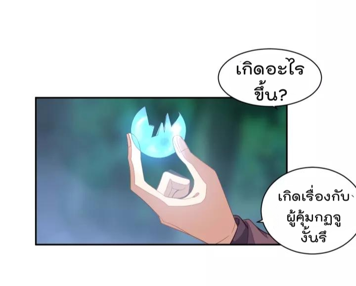Swallow the Whole World ตอนที่33 (5)